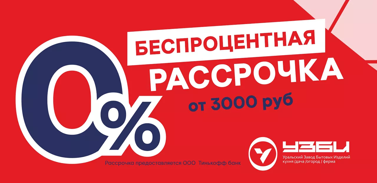 УЗБИ - интернет магазин бытовой техники по выгодным ценам: производство и  продажа бытовой техники в Магнитогорске